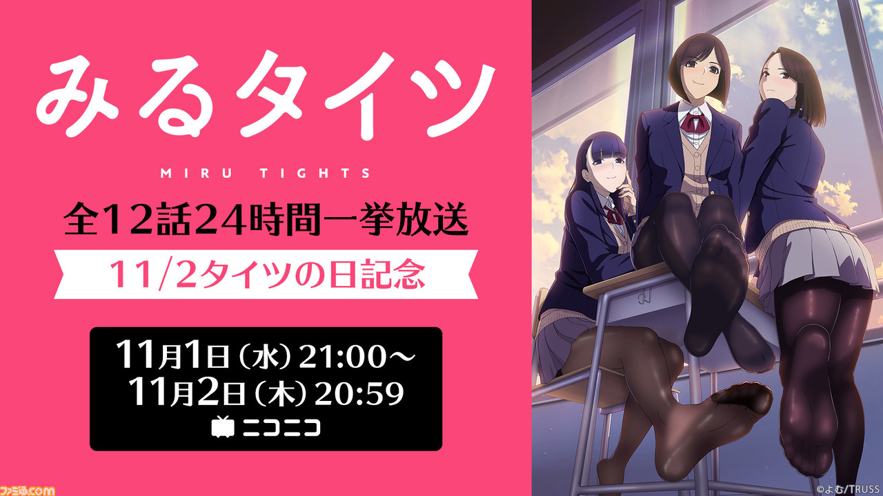 無料ウマ娘3期、異世界おじさん、みるタイツなどアニメ7