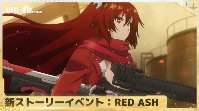 【NIKKE】1周年記念配信まとめ。レッドフードなどかつてのゴッデス部隊が登場する1周年イベントが発表【ニケ】