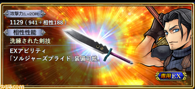 【新キャラ参戦】『クライシス コア -FFVII-』よりアンジールが参戦！ 特殊効果“夢と誇り”の値が多いほど与HPダメージが増えるアタッカー【2023.10.31アプデ情報】