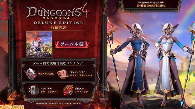 ダンジョン運営RTS『ダンジョンズ4』いち早く遊べるゲームコードのプレゼントキャンペーンを開催。スキルシステム“軍師タリヤの作戦”など新要素も一部紹介