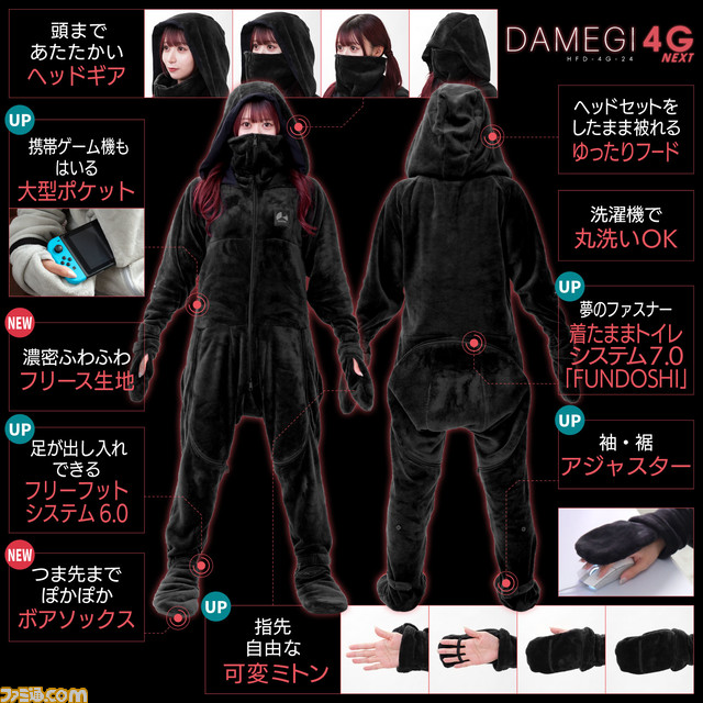 【ゲーミング着る毛布】4年ぶりの新作『ダメ着4Gネクスト』発売。操作を邪魔せず指先の冷えを防ぐ“可変ミトン”で集中度アップ