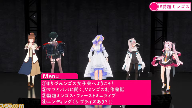 声優・今井麻美さんが1年半の準備期間を経て“詩趣ミンゴス”としてVTuberデビュー。3D完成お披露目パーティーで新曲も披露