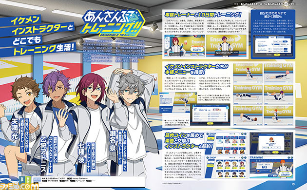 『あんスタ!!』&『あんトレ!!』特集。ゲーム紹介&開発インタビューをお届け【先出し週刊ファミ通】