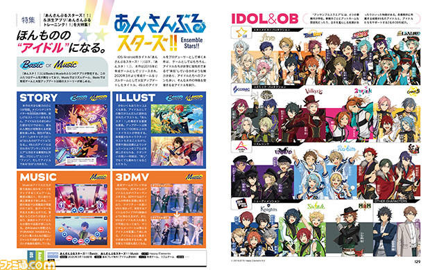 『あんスタ!!』&『あんトレ!!』特集。ゲーム紹介&開発インタビューをお届け【先出し週刊ファミ通】