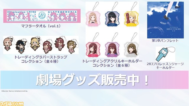 アニメ『シャニマス』第1章劇場先行上映舞台挨拶リポート。キャスト陣がアニメ化の喜びやお気に入りのシーンを語る