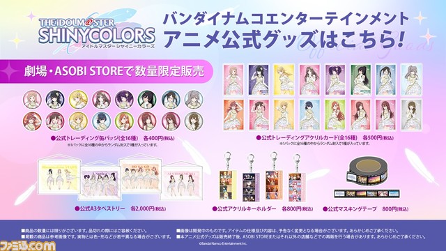 アニメ『シャニマス』第1章劇場先行上映舞台挨拶リポート。キャスト陣がアニメ化の喜びやお気に入りのシーンを語る