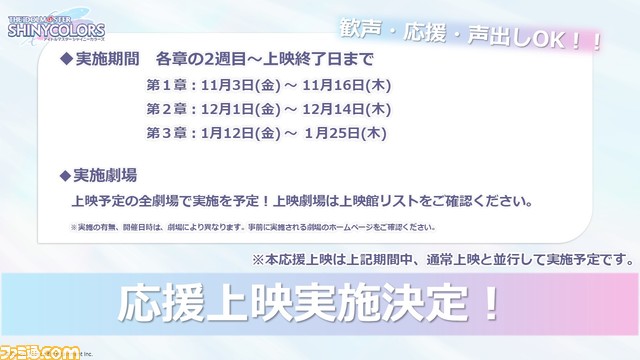 アニメ『シャニマス』第1章劇場先行上映舞台挨拶リポート。キャスト陣がアニメ化の喜びやお気に入りのシーンを語る