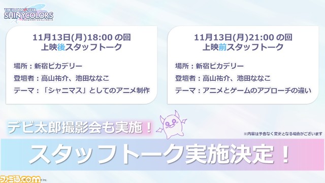 アニメ『シャニマス』第1章劇場先行上映舞台挨拶リポート。キャスト陣がアニメ化の喜びやお気に入りのシーンを語る