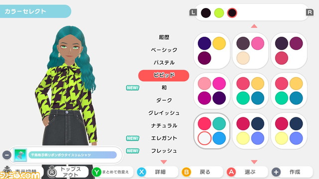 Switch『ファッションドリーマー』（11/2発売）ナナヲアカリとのコラボMV公開。“世界でホメられる”コーデを楽しむワクワク感を表現