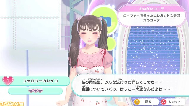 Switch『ファッションドリーマー』（11/2発売）ナナヲアカリとのコラボMV公開。“世界でホメられる”コーデを楽しむワクワク感を表現