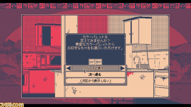 『恐怖の世界』レビュー。「思ってたゲームと違う!?」といった反応もよくわかる。けれどガチッとハマれば深淵なるリプレイ性の渦に呑まれる極上のプレイ体験に