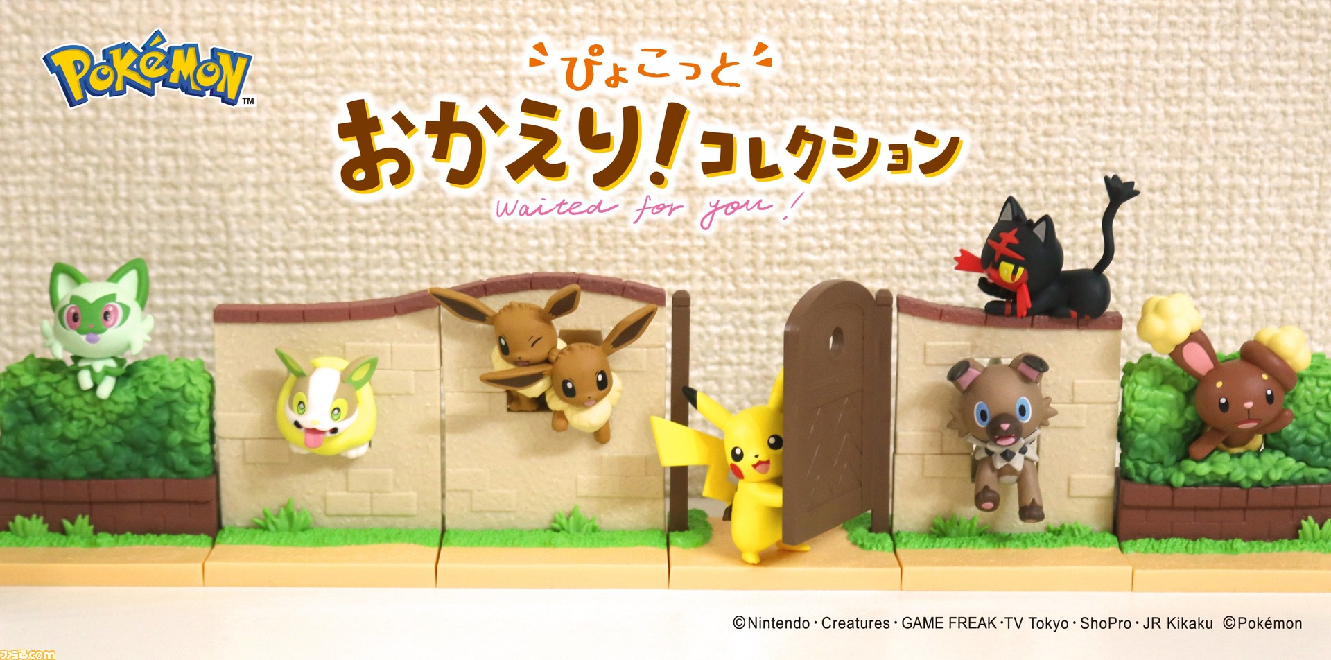 ポケモン】ピカチュウやイーブイ、ニャオハたちがかわいくお出迎えして