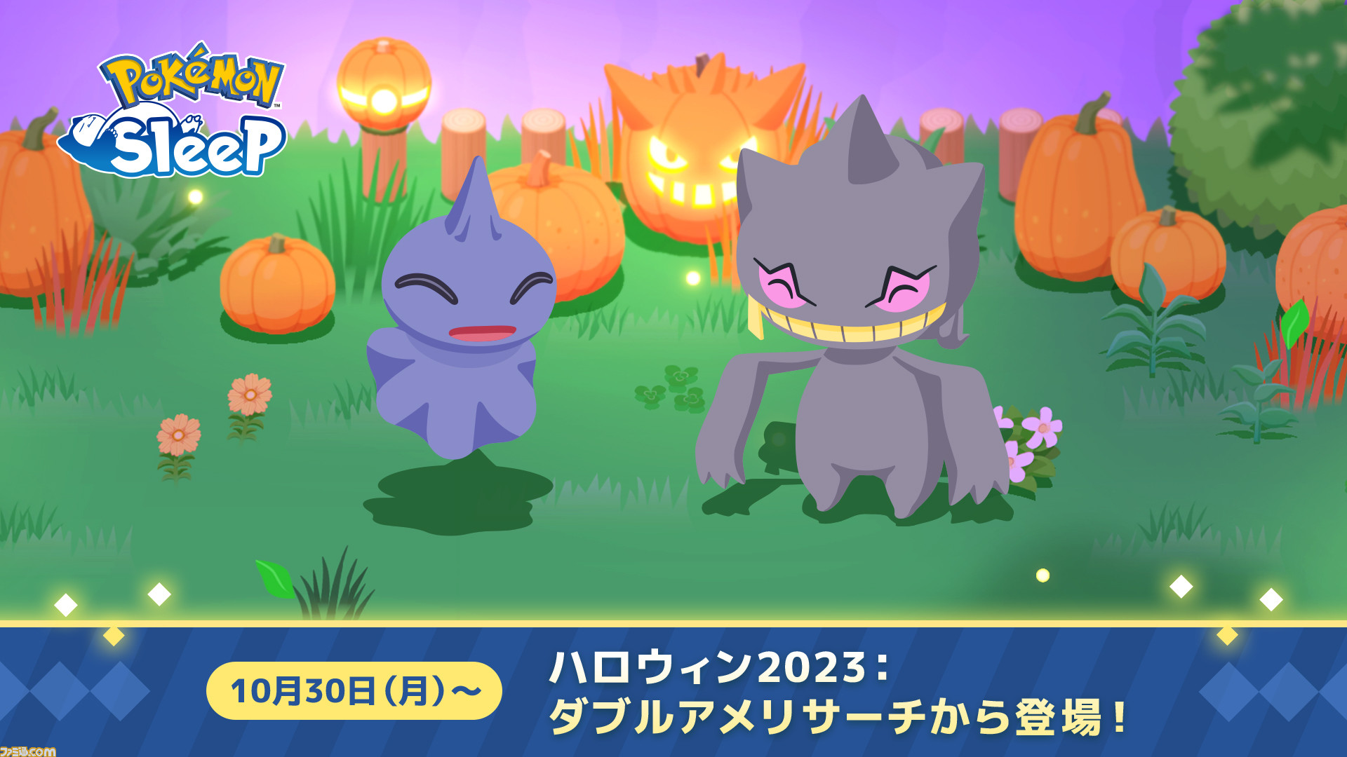 ポケモンスリープ』カゲボウズ、ジュペッタが実装、ハロウィンイベント