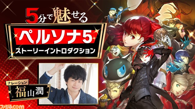 『ペルソナ5 ザ・ロイヤル』5分で魅せる紹介動画が公開。『ペルソナ5 タクティカ』発売に備えて本編を振り返ろう