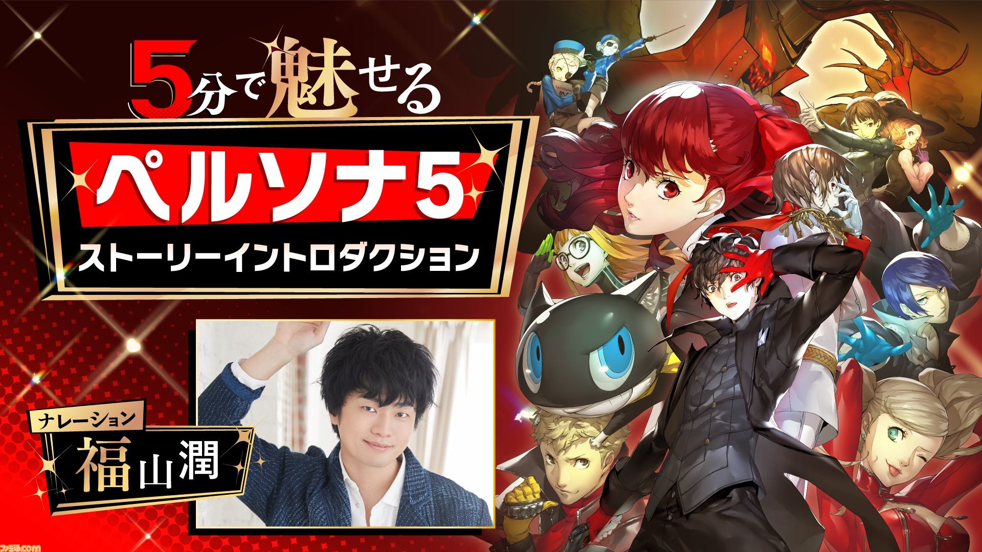 ペルソナ5 ザ・ロイヤル』5分で魅せる紹介動画が公開。『ペルソナ5 