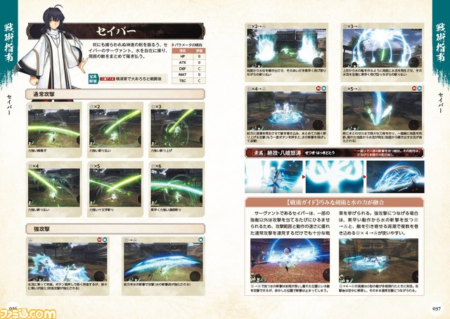 『Fate/Samurai Remnant(フェイト/サムライレムナント)』完全攻略本が本日11月2日発売。街の探索も敵との戦いかたもこの一冊で完全フォロー!