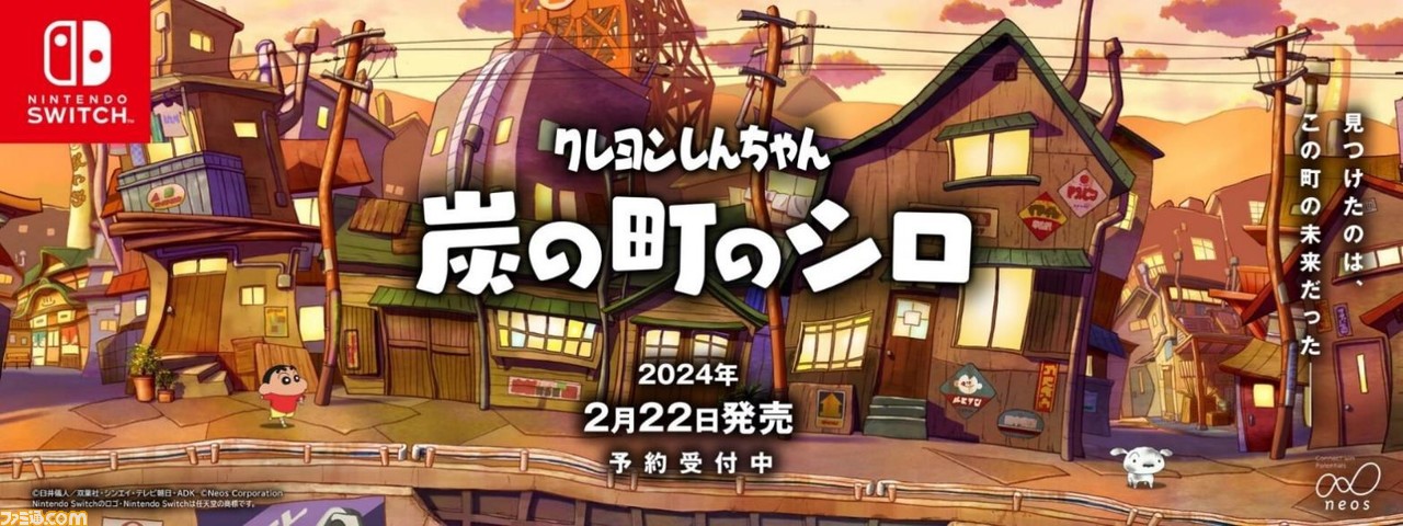 クレヨンしんちゃん炭の町のシロ発売日が日に決定