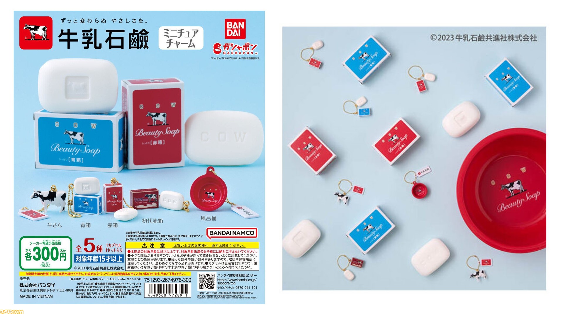 牛乳石鹸の赤箱や青箱がミニチュアチャームに。ガシャポンコラボ第3弾