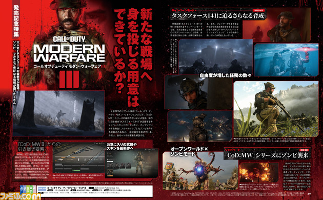 『CoD MW3』発売記念特集。前作からの引き継ぎ要素や武器性能が大きく変化するアフターマーケット・パーツなど、新要素や注目ポイントをチェック【先出し週刊ファミ通】