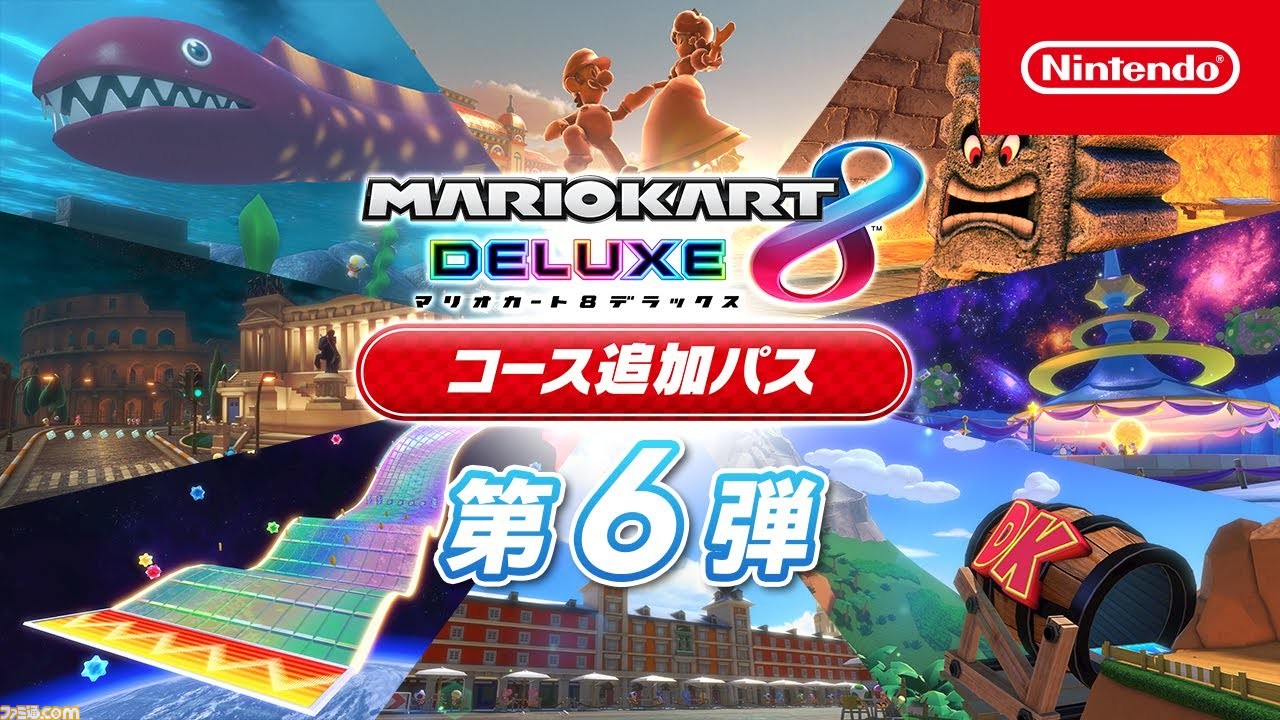 マリオカート8 デラックス』最後のコース追加パス第6弾が11月9日配信 