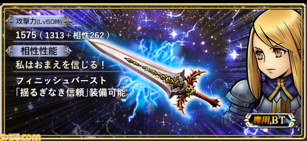 アグリアスにFR武器とBT武器が追加！ 追加攻撃“夢幻奔流波”で対象の最大HPの1％分を確実に削ることが可能【2023.11.7アプデ情報】