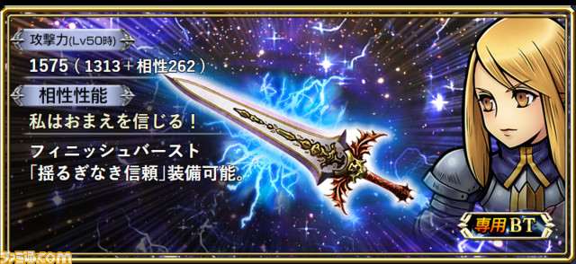 アグリアスにFR武器とBT武器が追加！ 追加攻撃“夢幻奔流波”で対象の最大HPの1％分を確実に削ることが可能【2023.11.7アプデ情報】