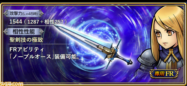 アグリアスにFR武器とBT武器が追加！ 追加攻撃“夢幻奔流波”で対象の最大HPの1％分を確実に削ることが可能【2023.11.7アプデ情報】