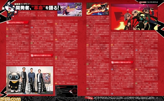 先出し週刊ファミ通『ペルソナ5 タクティカ』