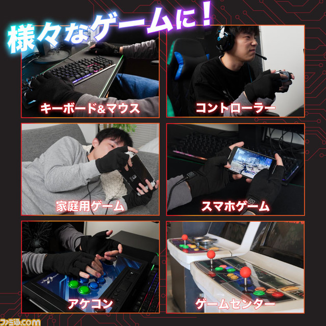 ゲーマーのためのヒーター手袋“ゲーミングてぽっか”が本日（11/6）発売。指先が出ているため細かい操作が可能。USB対応でモバイルバッテリーがあれば外でも使用できちゃう