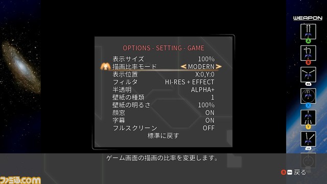 発売25周年『レイディアントシルバーガン』Steam版が配信開始。アーケード版とセガサターン版の縦横比で楽しめる新機能を実装