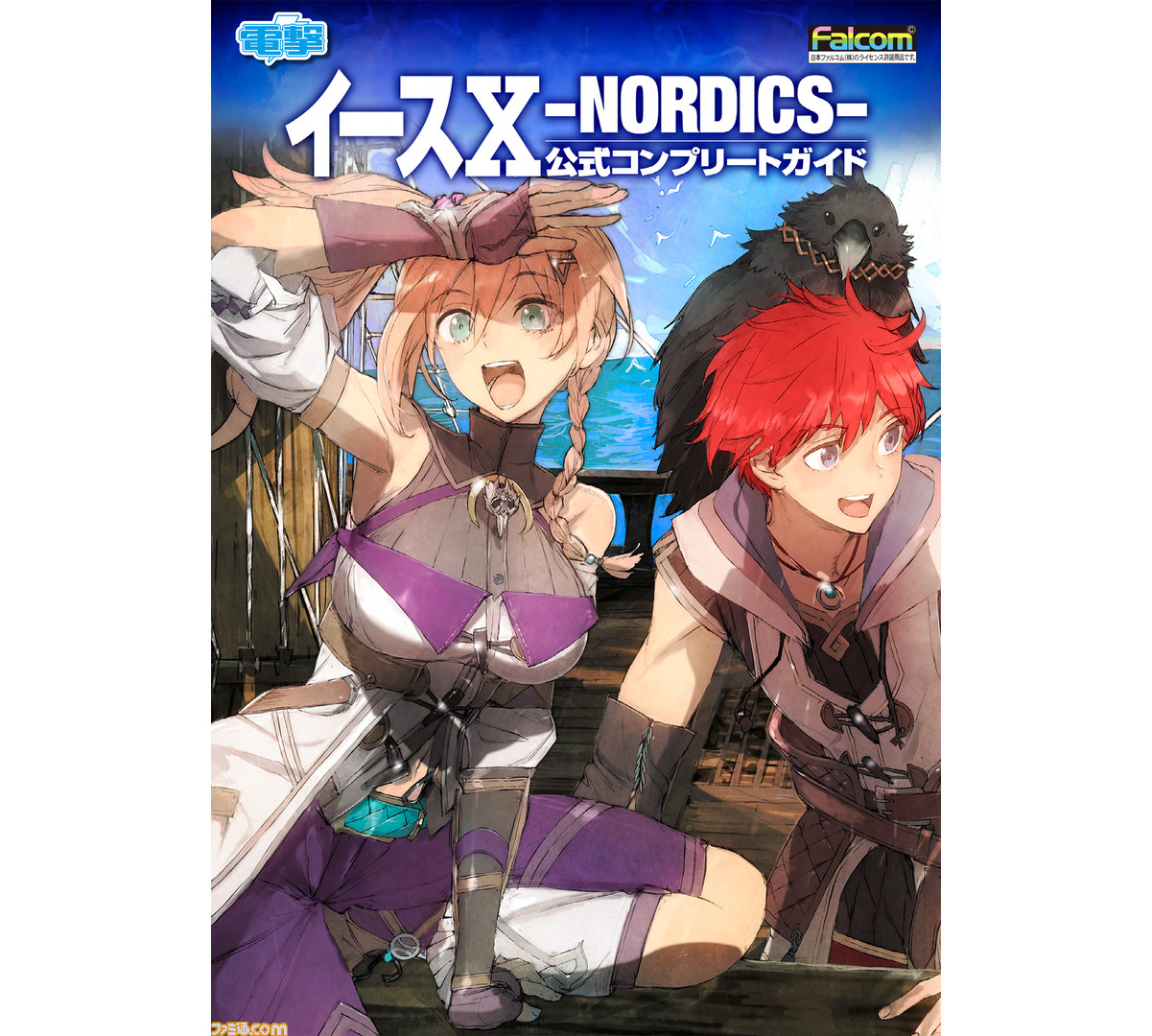 『イースX』完全攻略本が本日（11月14日）発売。広大なオベリア