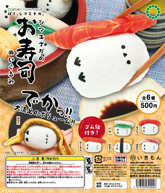 “ぼく、シマエナガ。”がお寿司ぬいぐるみに。11/9よりカプセルトイで発売。食べたくなってしまうほど可愛らしい