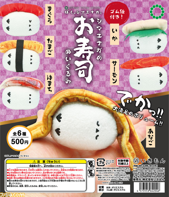 “ぼく、シマエナガ。”がお寿司ぬいぐるみに。11/9よりカプセルトイで発売。食べたくなってしまうほど可愛らしい