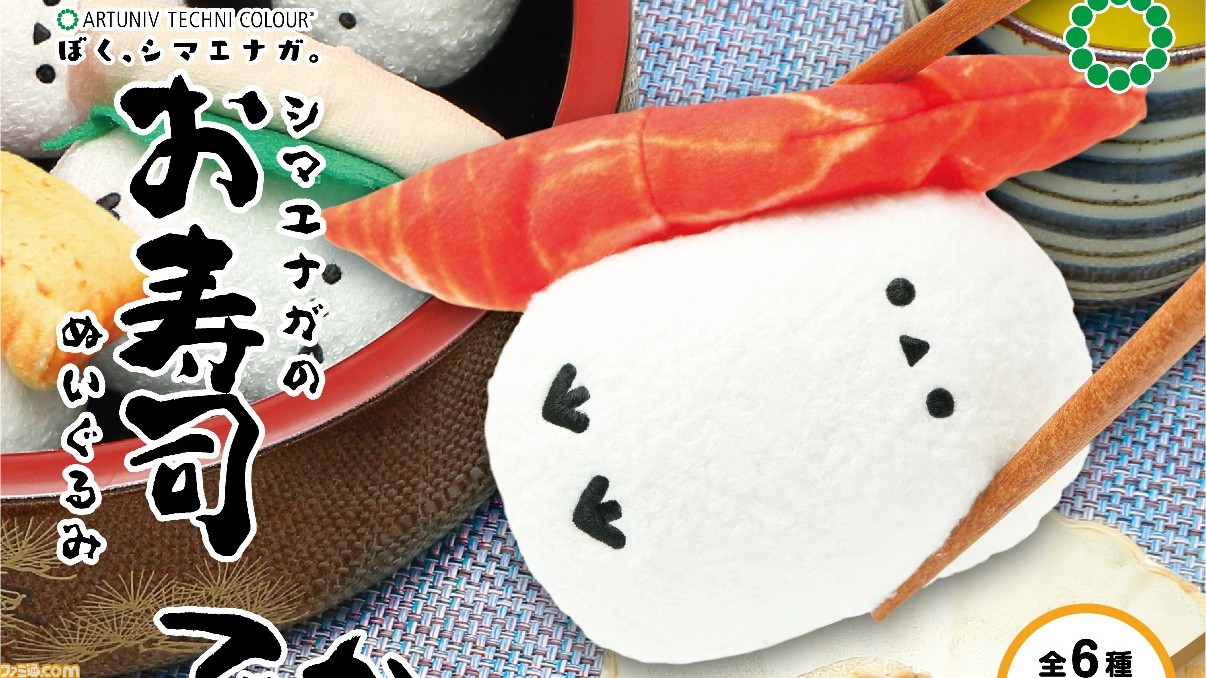 シマエナガのお寿司ぬいぐるみが11/9よりカプセルトイで発売。シャリに 