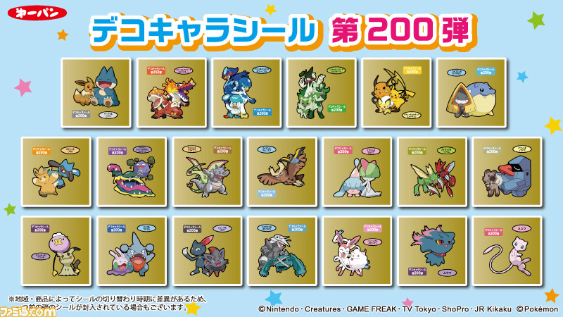 ポケモンパン】デコキャラシール第200弾は金色台紙の特別仕様