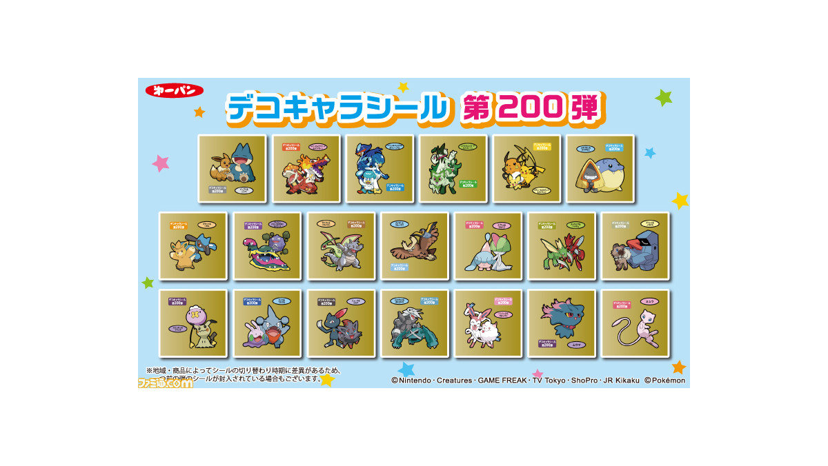 ポケモンパン】デコキャラシール第200弾は金色台紙の特別仕様