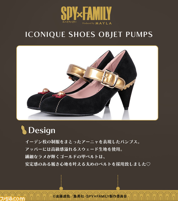 『スパイファミリー』アーニャの魅力がパンプスに。イーデン校の制服風デザインはステラ級のエレガントさ【11月13日12時受注スタート】