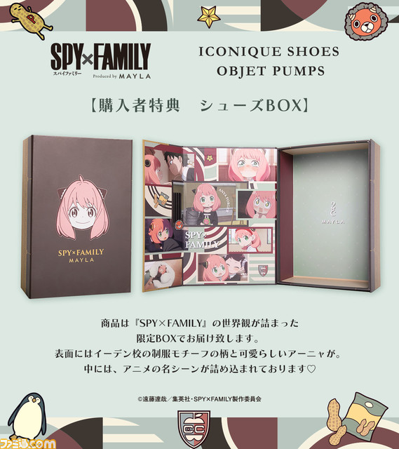 『スパイファミリー』アーニャの魅力がパンプスに。イーデン校の制服風デザインはステラ級のエレガントさ【11月13日12時受注スタート】