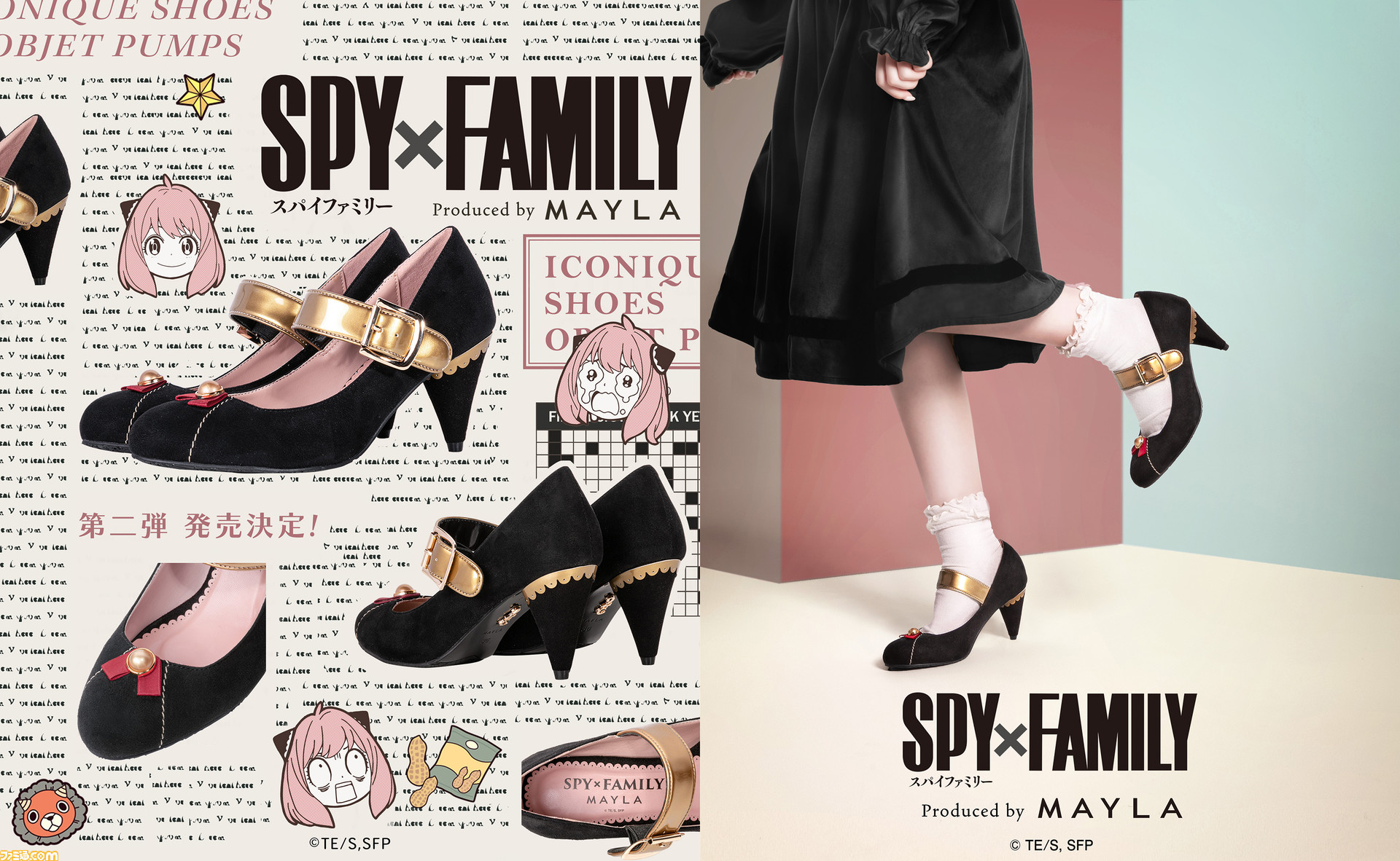アニメ『SPY×FAMILY』よりアーニャのパンプスが受注開始