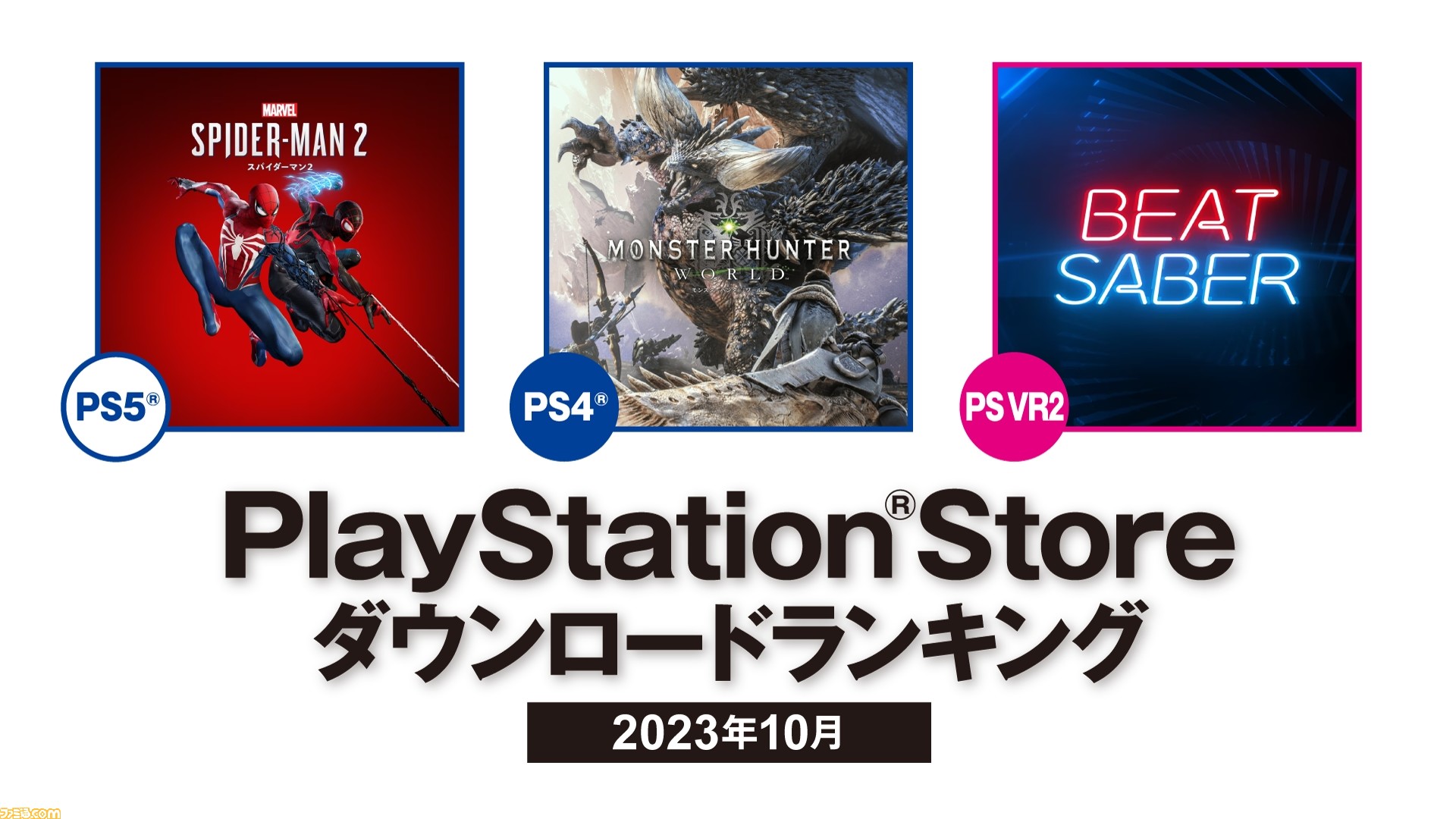 PSストア】10月のDLランキングが発表。PS5は『Marvel
