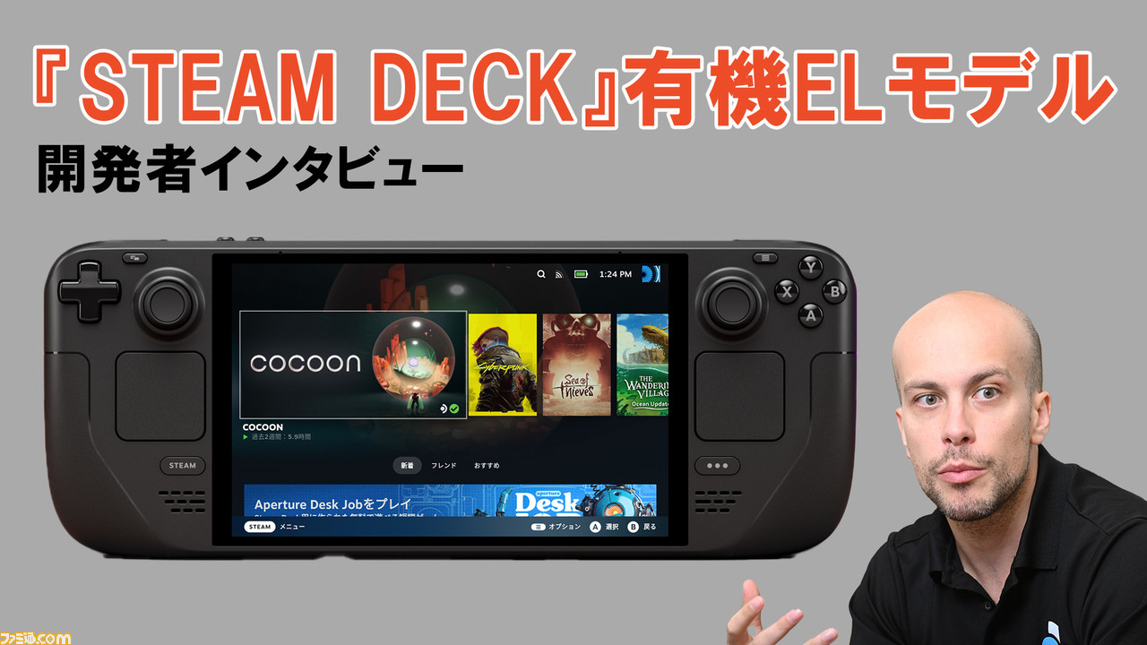 Steam Deck”有機ELモデル開発者にインタビュー。在庫は潤沢 