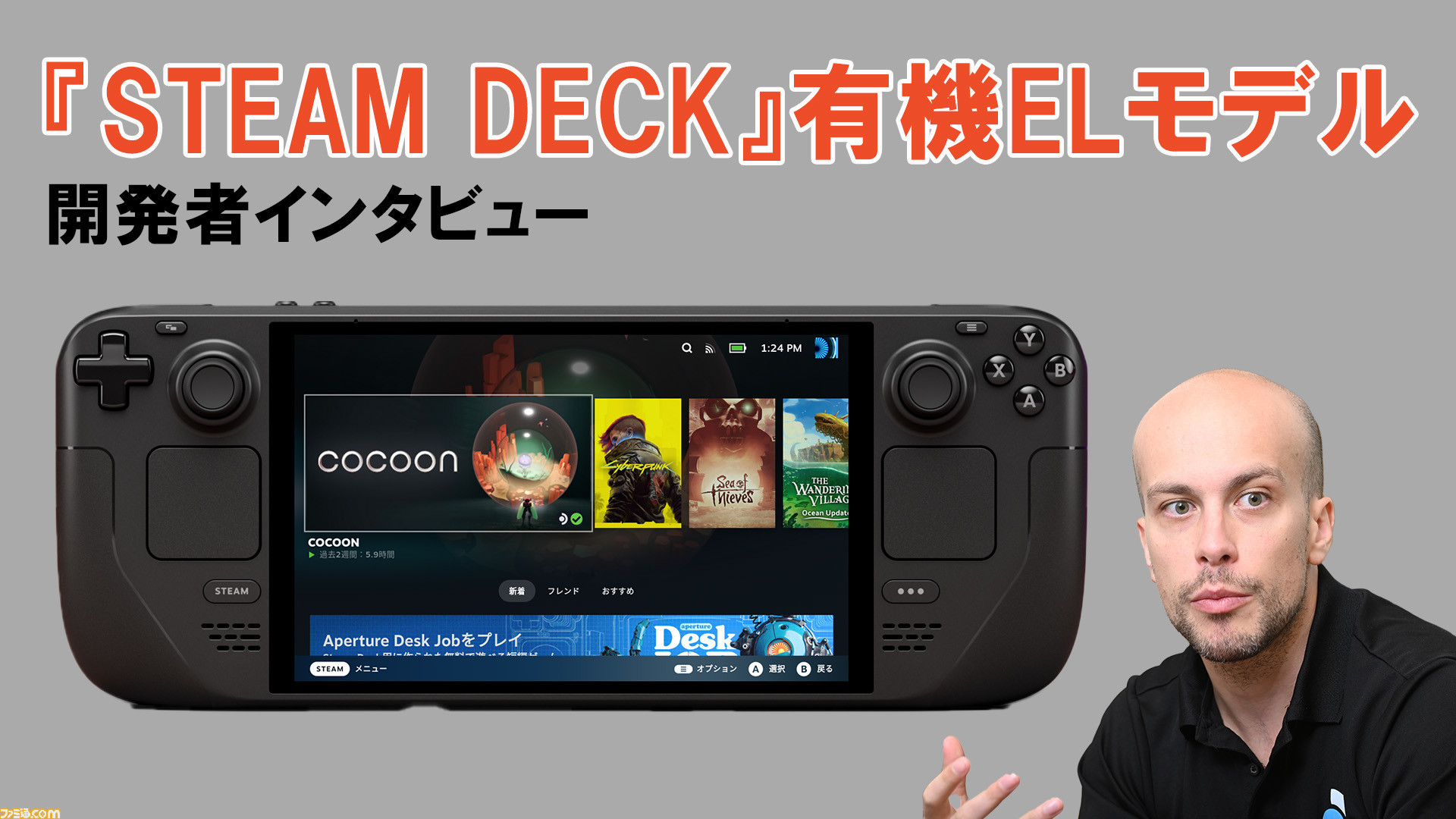 Steam Deck”有機ELモデル開発者にインタビュー。在庫は潤沢