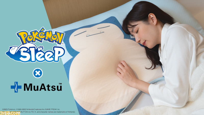 ポケモンスリープ』とMuAtsuのコラボ寝具が登場。等身大カビゴンが ...