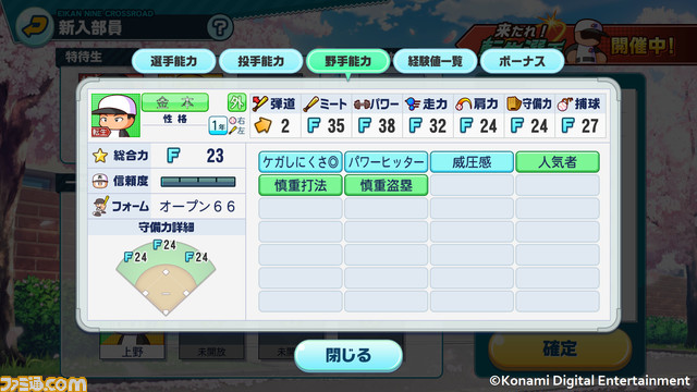 『パワプロ 栄冠クロス』長嶋茂雄、藤川球児、江川卓ら8名のレジェンドOBが転生選手として登場。本日(11/15)より期間限定で出現