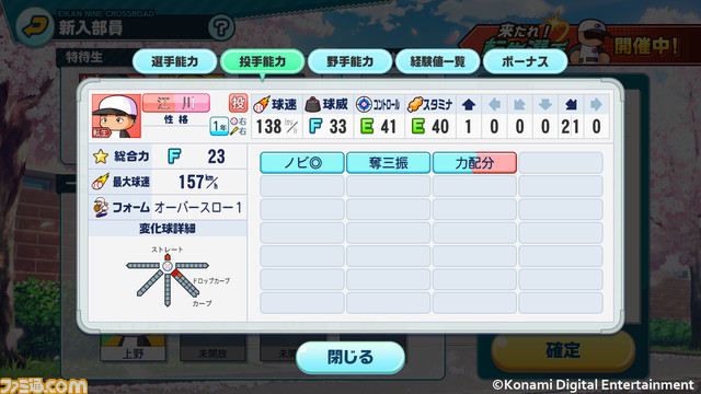 『パワプロ 栄冠クロス』長嶋茂雄、藤川球児、江川卓ら8名のレジェンドOBが転生選手として登場。本日(11/15)より期間限定で出現