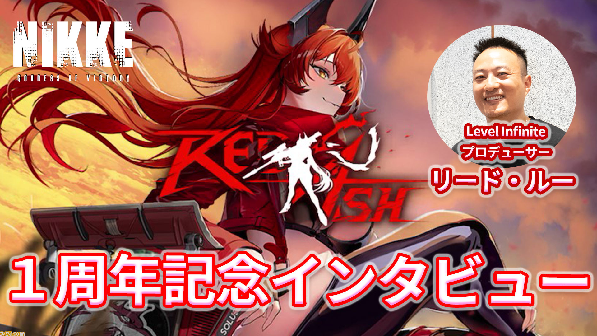 [妮姬] 法米通營運製作人訪談