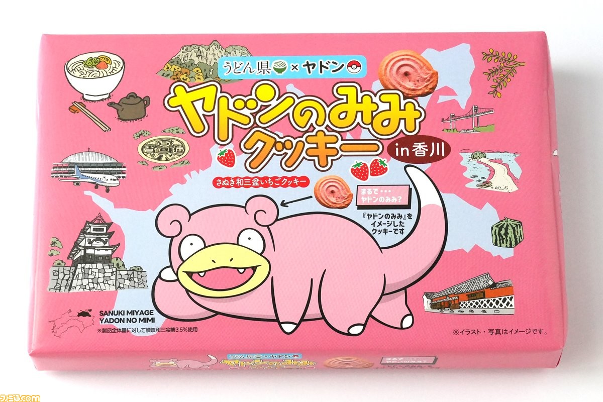 【非売品含む】ヤドン 手ぬぐい＆タオル 4点セット ポケふた 香川限定 ポケモン』ヤドンの耳クッキーが香川のお土産として登場。讃岐の特産