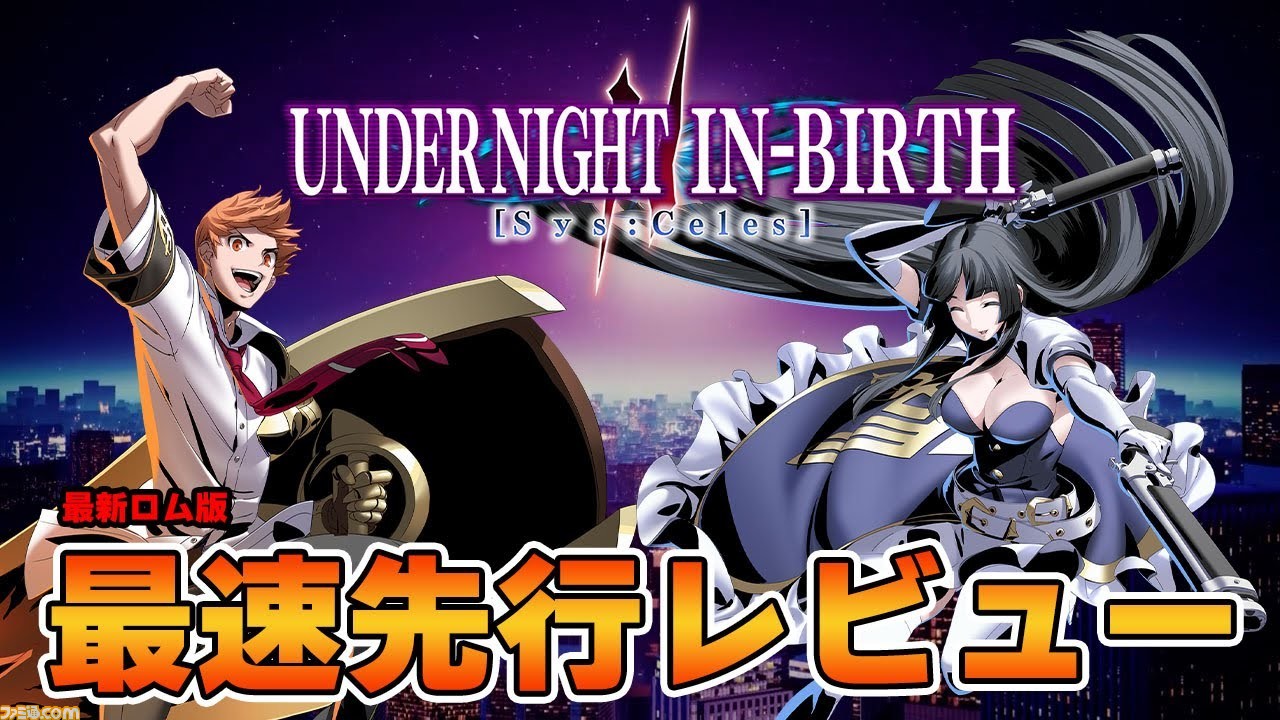 UNI2】『アンダーナイト インヴァース II シスタセレス』先行