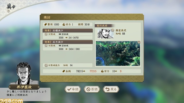 【無料】『信長の野望・新生 with パワーアップキット』漫画『淡海乃海』と『大乱 関ヶ原』のコラボDLCが本日(11/15)より配信開始