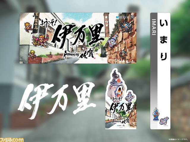 『サガ』シリーズ×佐賀県のリアルイベントが12月15日より開催。JR唐津線・筑肥線がロマ佐賀仕様に。旅人を出迎えるラッピングで作中の世界観が味わえる